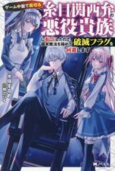 ゲーム中盤で裏切る糸目関西弁の悪役貴族に転生したので、固有魔法を極めて破滅フラグを回避します
