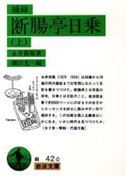 摘録断腸亭日乗　上