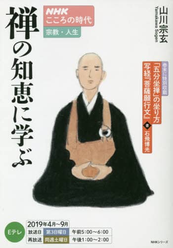 こころの時代　宗教・人生