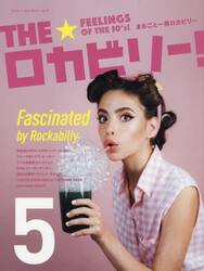 ＴＨＥ★ロカビリー！　まるごと一冊ロカビリー　５