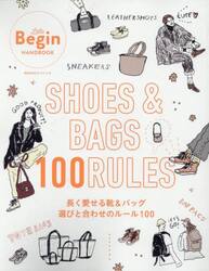 ＳＨＯＥＳ　＆　ＢＡＧＳ　１００　ＲＵＬＥＳ　長く愛せる靴＆バッグ　選びと合わせのルール１００