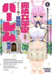 魔法女学園の売店ではたらく俺は、異世　１