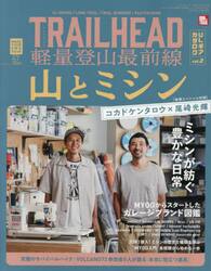 ＴＲＡＩＬＨＥＡＤ軽量登山最前線　ＵＬギアカタログ　ｖｏｌ．２
