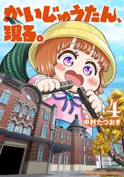 かいじゅうたん、現る。　４