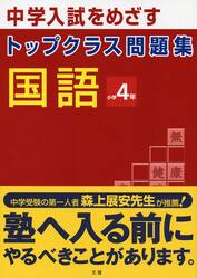 トップクラス問題集国語４年