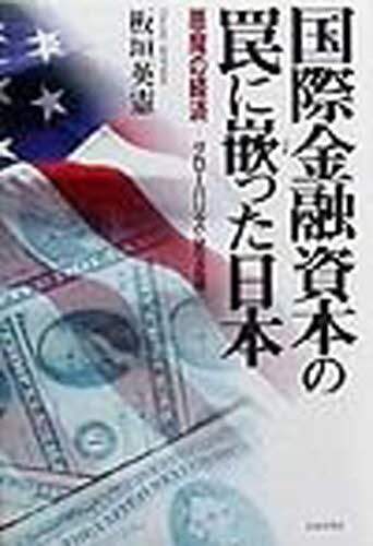世界金融財閥悪魔の法典: ロスチャイルドファミリー 初公開完訳
