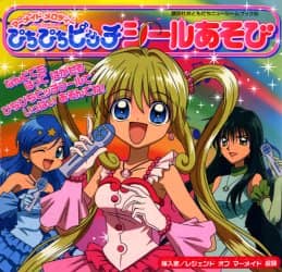 ぴちぴちピッチ シールあそびえほん ぴちぴちピッチ シールあそびえほん