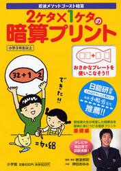 ２ケタ×１ケタの暗算プリント　岩波メソッドゴースト暗算　小学３年生以上