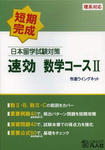 日本留学試験対策教材セット 日本留学試験対策教材セット 日本留学試験（EJU）予想問題集
