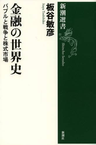 金融の世界史