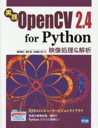 実践ＯｐｅｎＣＶ　２．４　ｆｏｒ　Ｐｙｔｈｏｎ　映像処理＆解析