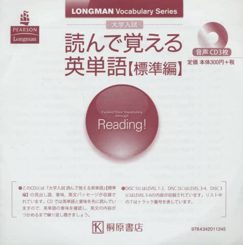 CD 読んで覚える英単語 標準編 本 ： オンライン書店e-hon