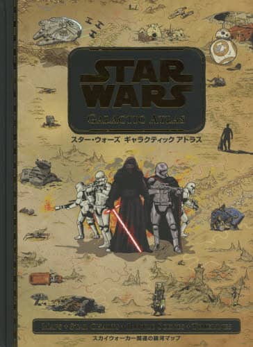 スター・ウォーズギャラクティックアトラス　スカイウォーカー関連の銀河マップ