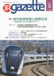 ＪＲ　ｇａｚｅｔｔｅ　３８４