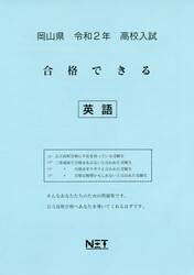 令２　岡山県　合格できる　英語