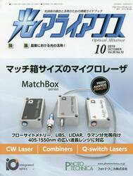 光アライアンス　光技術の融合と活用のための情報ガイドブック　Ｖｏｌ．３０Ｎｏ．１０（２０１９．１０）