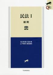 民法　１