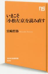 いまこそ「小松左京」を読み直す