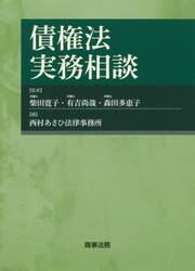 債権法実務相談