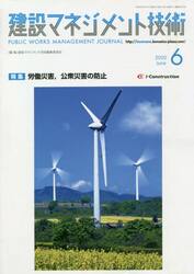 建設マネジメント技術　２０２０年６月号