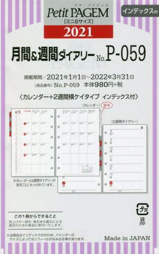 Ｐ－０５９．月間＆週間ダイアリーカレンダ