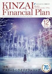 ＫＩＮＺＡＩ　Ｆｉｎａｎｃｉａｌ　Ｐｌａｎ　ＮＯ．４３０（２０２０．１２）