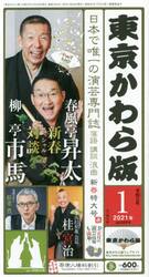 東京かわら版　令和３年１月号