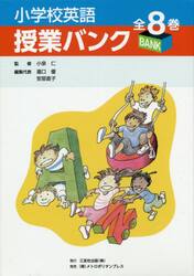 小学校英語授業バンク　ＤＶＤ−ＲＯＭ＋ＣＤ付　７巻セット