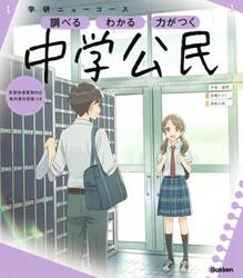 中学公民