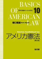アメリカ憲法