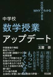 中学校数学授業アップデート