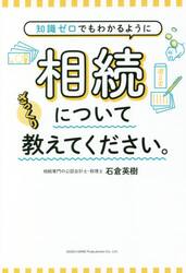 知識ゼロでもわかるように相続についてざっくり教えてください。