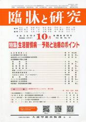 臨牀と研究　９８−１０