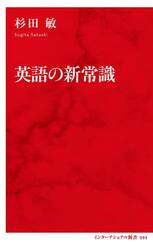 英語の新常識