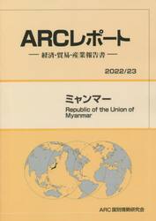 ミャンマー　２０２２／２３年版