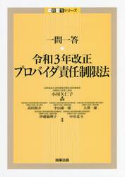 一問一答・令和３年改正プロバイダ責任制限法