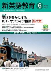 新英語教育　２０２２−６