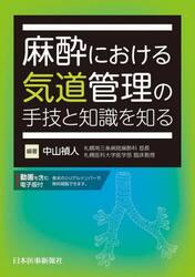 麻酔における気道管理の手技と知識を知る
