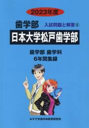 日本大学松戸歯学部