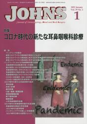 ＪＯＨＮＳ　Ｖｏｌ．３９Ｎｏ．１（２０２３−１）