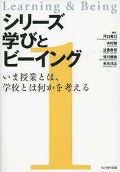 いま授業とは、学校とは何かを考える