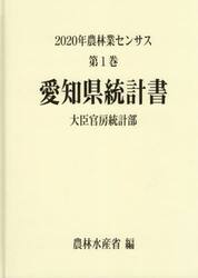 農林業センサス　２０２０年第１巻２３