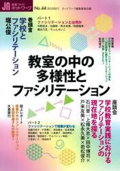 授業づくりネットワーク　Ｎｏ．４４