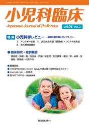小児科臨床　ｖｏｌ．７６ｎｏ．２
