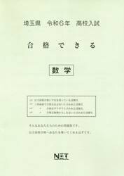 令６　埼玉県合格できる　数学