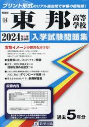 ’２４　東邦高等学校