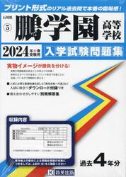 ’２４　鵬学園高等学校