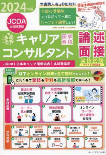 キャリアコンサルティング　合格テキスト L.png