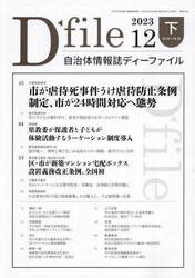 自治体情報誌ディーファイル　２０２３．１２下