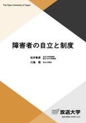 障害者の自立と制度